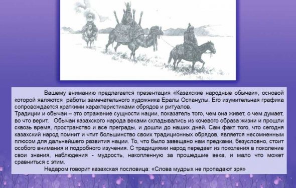 Казахские народные обычаи