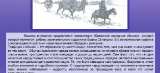 Казахские Обычаи и Обряды Презентация